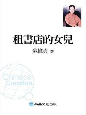 租書店的女兒 - ebook